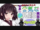 【R6S】東北きりたんの世界一呑気なR6S実況 Part20【VOICEROID実況プレイ】