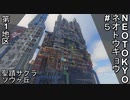 チルくてエモい国「ネオトウキョウ」を作ろうパート5