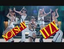ITZY ⭐ NOT_SHY　Performance_Video