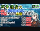 【ソフラン皿曲と超地力譜面の☆11をやります】beatmaniaIIDX ACとINFINITAS中伝合格への道　プレイ日記 #12