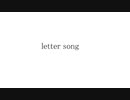［歌ってみた］letter song［西条輝刕］