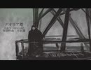【UTAUカバー】クオリア塔（LG-G version）【戯歌ラカン】