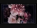 みやかわくん ｢ロア｣ Lyrics Video