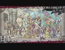 【重装＆スカウト縛り】土下座する黒鷲 ちゃんぽんルート END【ファイアーエムブレム風花雪月】