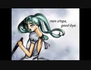 【てよ】rain stops, good-bye【歌ってみた】