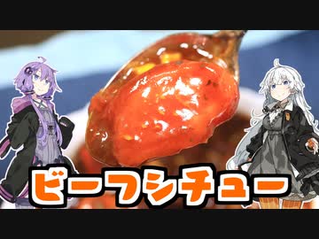 あかりとゆかりの食べ盛りPart3「ゆかりさんに教わる美味しいビーフシチューの作り方」【第六回ひじき祭】