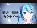 【MMD·PV】ユラメマイ - 初音ミク  short ver.