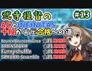 【皿曲やりたくねえええ－☆11皿曲を攻略】beatmaniaIIDX ACとINFINITAS中伝合格への道　プレイ日記 #13