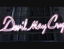 スタイリッシュ3Dアクション『Devil May Cry3』実況プレイpart23