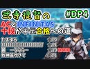 【DP☆11初挑戦・初ランプ？】beatmaniaIIDX ACとINFINITAS中伝合格への道　プレイ日記 #DP4