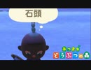 【あつ森】石頭の彼をご存じですか？#13