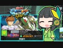 【EXVSMBON】セイカは週末パイロット