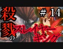 【Total War:WARHAMMER Ⅱ】殺戮のスレイヤーキング（１４）【夜のお兄ちゃん実況】