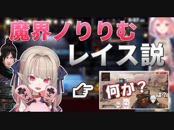 とある事がきっかけでレイス説が提唱される魔界ノりりむ Vtuberまとめ動画