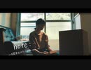 note: ～不完全なふたりの日々ver.～ / ナナヲアカリ
