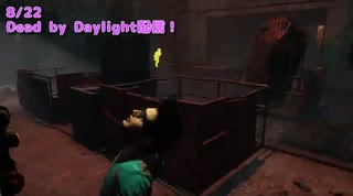 【Dead by Daylight】我、竈門炭治郎。禰豆子に捨てられる。【8/22配信録画】