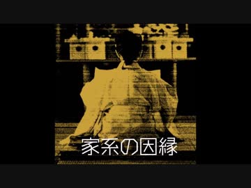 ある特別な祭事を受けもつ家系の因縁話 ゆっくり朗読 怖い話ネット 厳選まとめ