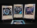 【立体カード】氷結界の三龍全て立体にしてみた