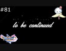 【DQ11S】そして世界に平和が戻った・・・【#81】