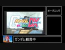【RTA】機動戦士ガンダム　連邦VSジオンDX　連邦側　21:26.11　part1