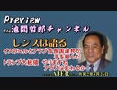 「Preview　The 池間哲郎チャンネル　 イスラエルとアラブ首長国連邦が手を組んだ　トランプ大統領やりますね　アラブは変わるか」池間哲郎　AJER2020.8.26(3)