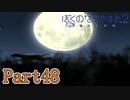 彼らの居場所 Part48【ぼくのなつやすみ2】