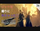【実況】セフィロスはクラウドに会いたくてVR空間までやってくる【FF7R・FF7リメイク】#26