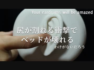 【ASMR】尻が桃になる指耳かき【音フェチ】