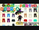 【まいにち投稿】あつまれ どうぶつの森 Part191／30-9【あつ森】