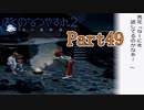 頑張れ羊君！ Part49【ぼくのなつやすみ2】