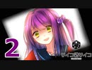 虫をすり潰す斉子ちゃん【サイコロサイコー第一の出目ー】Part２
