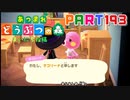 【まいにち投稿】あつまれ どうぶつの森 Part193／30-11【あつ森】