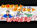 【ラジオ】日進月歩ののどちんこあったまってますか？～心理テストでダイエット～