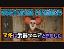 【VOICEROID実況】【Fallout 4 Northern Springs DLC 】マキは武器マニアと旅をした7【Fallout4】