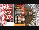 【カビました！】デザートソイルを使うの辞めました。