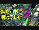 【日刊スプラトゥーン2】ランキング入りを目指すローラーのガチマッチ実況Season28-21【Xパワー2505アサリ】ダイナモローラーテスラ/ウデマエX/ガチアサリ
