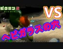 【ピクミン2】激闘！ヘビガラスの穴＃１６【実況】