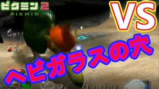 ピクミン2 激闘 ヘビガラスの穴 １６ 実況 ニコニコ動画