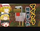 【Minecraft】もしかしてフランスパンって武器になる？【ゆっくり実況】part１