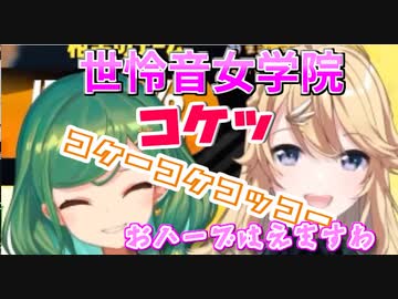 東堂コハク迫真の鶏ボイス「コケーココここコケッコー！！！」