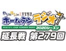 【延長戦#279】れい＆ゆいの文化放送ホームランラジオ！