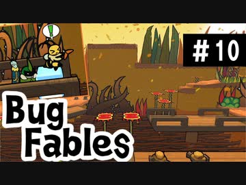 【BugFables】懐かしの紙RPG part10【実況】