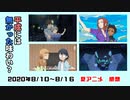 【今期のアニメ最新感想】７～８話「令和の新しい風を感じる週」【リゼロ、魔王学院、デカダンス、俺ガイル、宇崎ちゃん、ていぼう日誌　他】