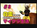召雷するまでマイクラ生活＃３