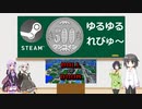 Steamワンコイン ゆるゆるれびゅ～ 第23回「Ball of Doom」
