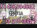【第六回ひじき祭】数学IAちゃん、3の倍数を語る