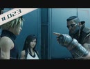 【FF7R＊実況】初見プレイで感動しながら大立ち回り！Part：２３