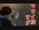 (ラスアス2 #17)マサイ族の亡霊に取り憑かれる男