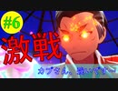 【#6】ジムリーダー、カブと激戦！【ポケットモンスター・ソード】【Switch】