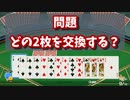 【大富豪】カード交換を真剣に考える。ガチ勢の初心者向け解説実況プレイ！【世界のアソビ大全51】